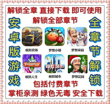 模拟城市我是市长simcity破解版无限金币+6款模拟经营类安卓游戏