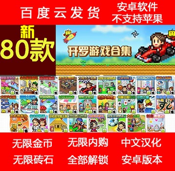 安卓开罗游戏合集 中文汉化破解版 大江户物语 支持安卓8.2}此