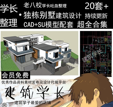 20套独栋别墅建筑设计CAD+SU模型配套方案课程设计素材小住宅