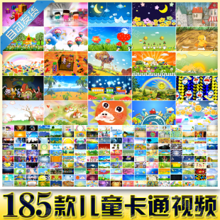 六一儿童节素材 儿童节目表演 卡通动画 LED晚会背景视频素材