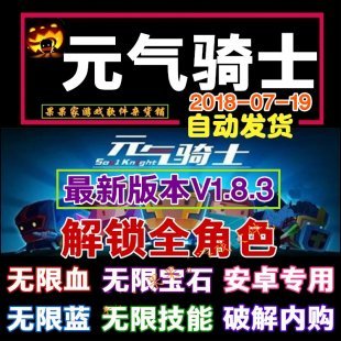 元气骑士破解版 最新版v1.8.4 安卓破解游戏 无限宝石和血全角色