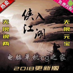 侠入江湖更新破解版 安卓手机游戏 无限元宝单机武侠养成 直装版