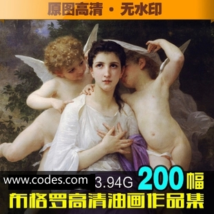 布格罗高清油画素材高清油画大图片高清油画图库绘画无框画素材