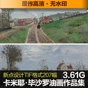 毕沙罗高清油画图片素材临摹喷绘大图作品集装饰画无框画素材图