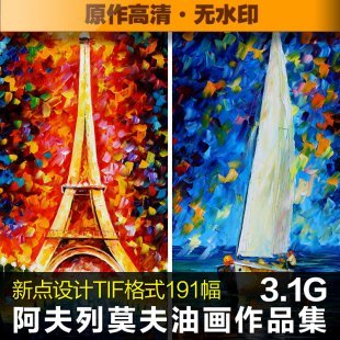 阿夫列莫夫高清油画大图 临摹喷绘作品图库装饰画无框画素材图片