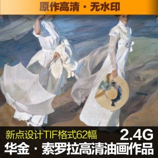 华金 索罗拉高清油画图片素材临摹喷绘大图沙滩装饰画无框画素材