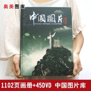 《中国图片库》(CHINA STOCK PHOTOS) 4本光盘