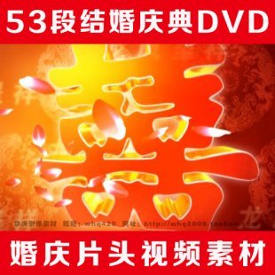 《动态婚庆片头片尾》3CD
