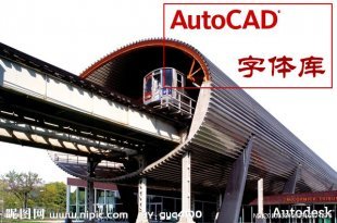 CAD字体全集 迅雷下载