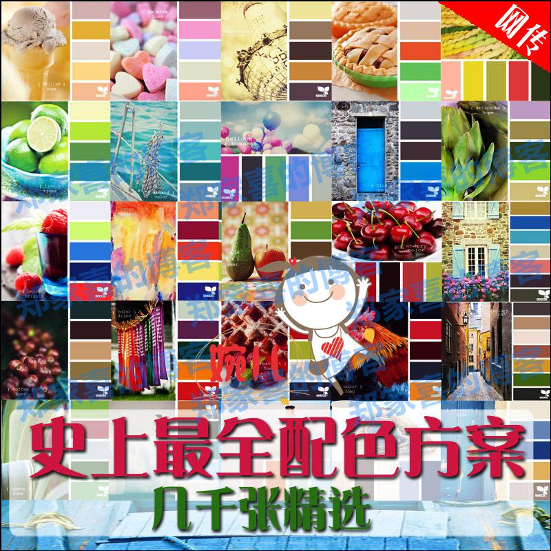 1.最全配色方案室内网页平面设计师软装颜色卡色彩搭配色板素材