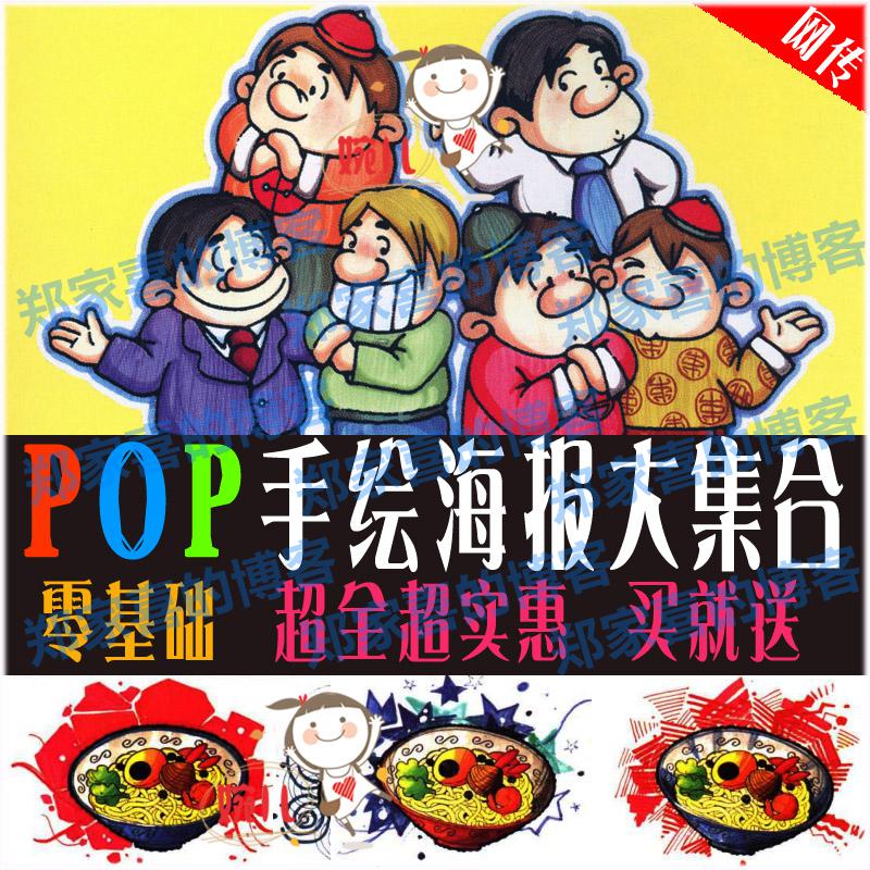 61.POP手绘海报艺术字体素材图文教程广告招贴设计图片超市商场