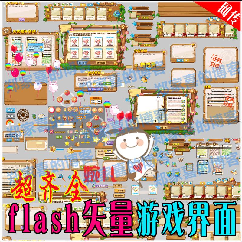 1.全套flash游戏ui设计素材源文件木质界面面板icon图标源文件