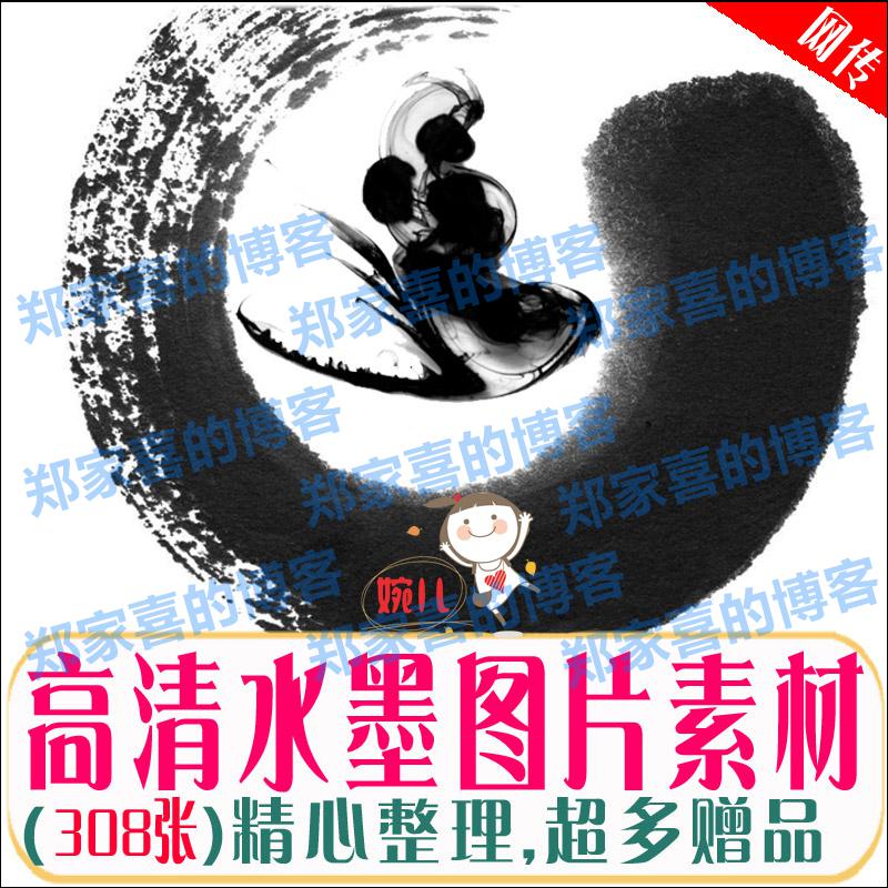 308.高清中国风水墨风格笔刷图片背景素材集合