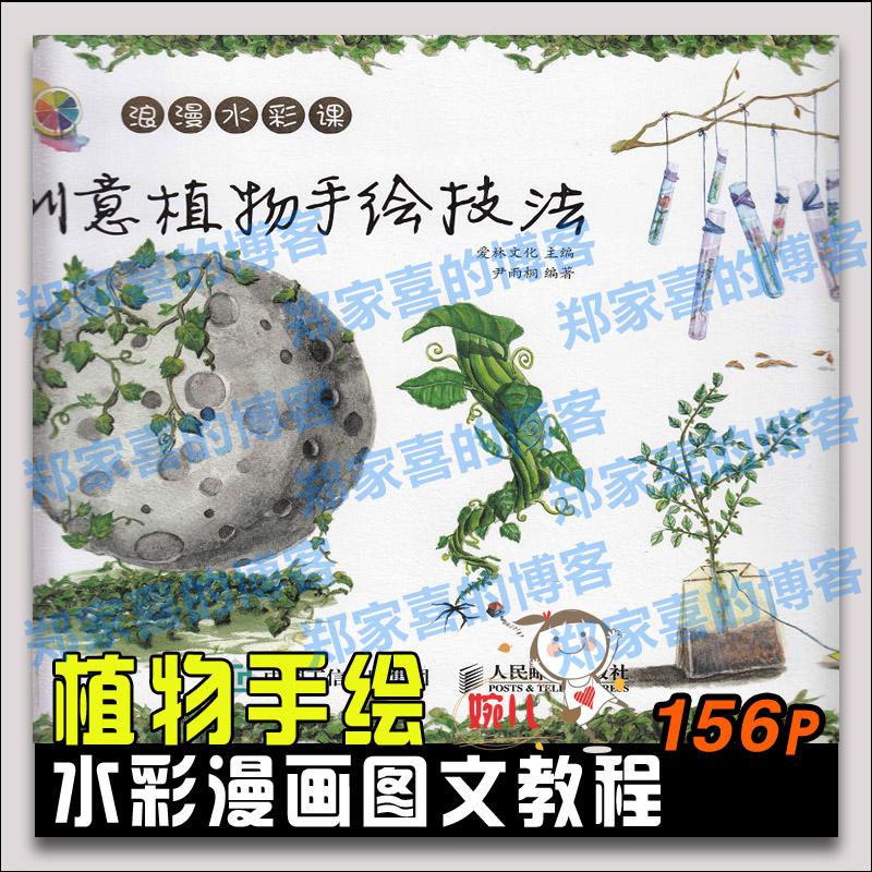 44.水彩手绘浪漫水彩技法创意植物手绘技法水彩画图文教程参考