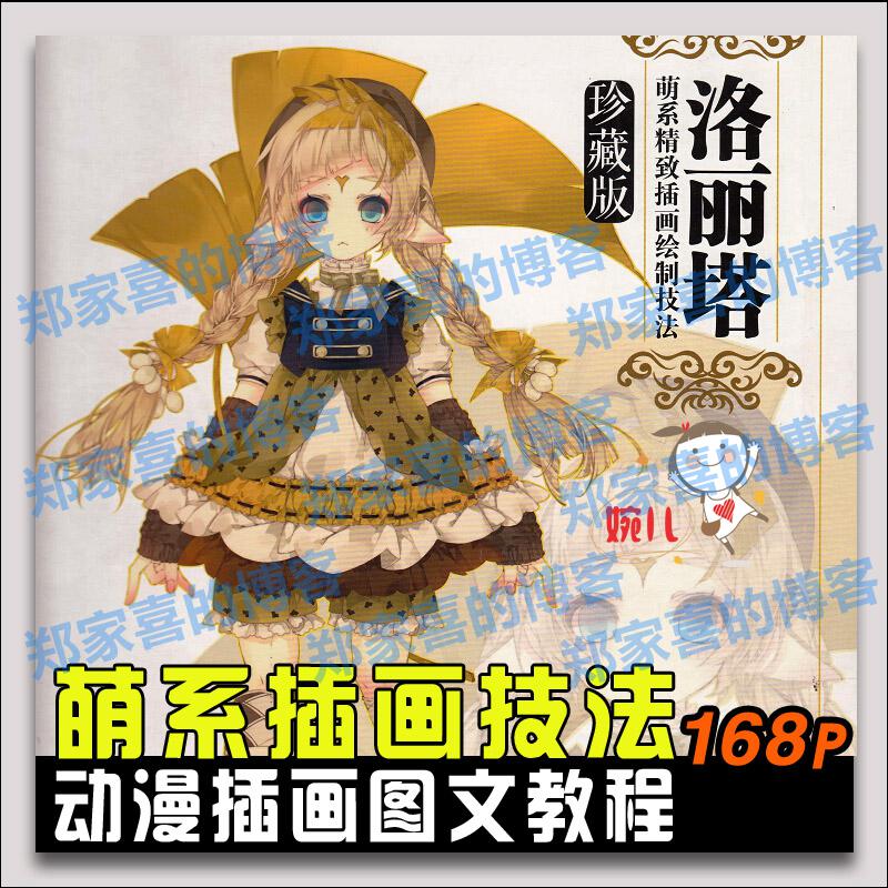 250.水彩手绘洛丽塔萌系卡通人物插画技法水彩画图文教程水彩参考