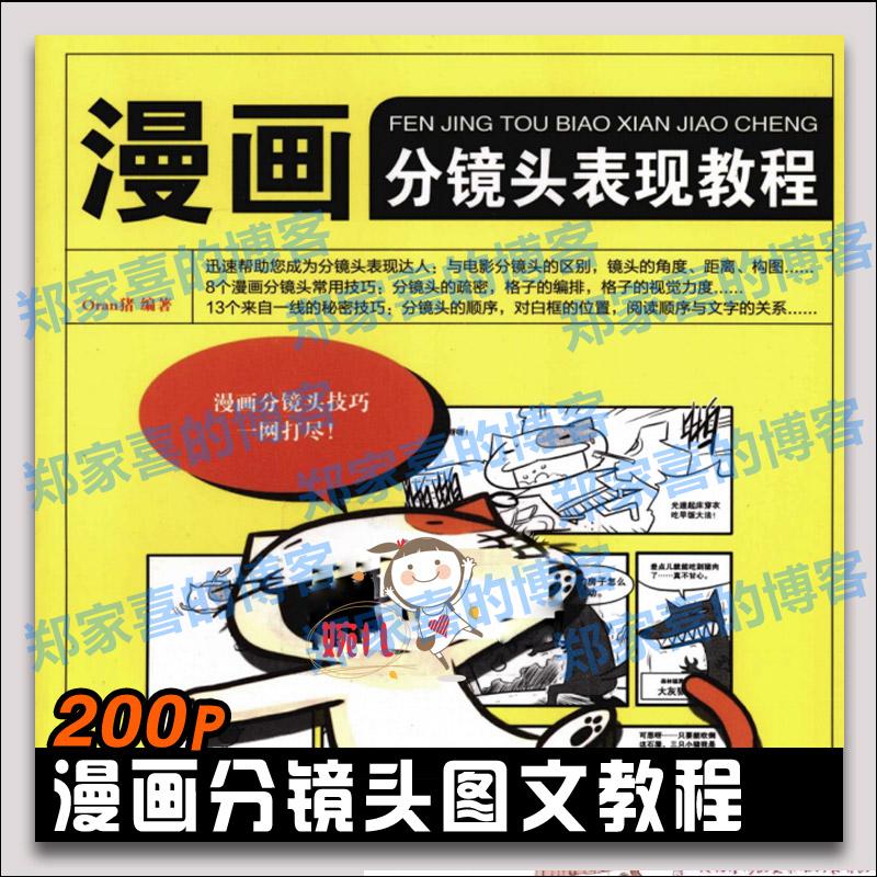 104.漫画分镜头表现教程日本动画分镜教程参考设计资料素材合集