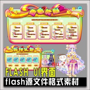 2.flash游戏ui设计素材源文件界面面板icon图标源文件
