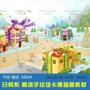 高清手绘墙卡通场景插画素材