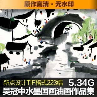 吴冠中水墨国画油画图片素材临摹喷绘大图作品装饰画无框画素材库