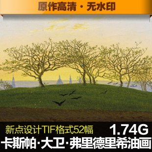 卡斯帕大卫弗里德里希高清油画图片临摹喷绘风景装饰画无框画素材