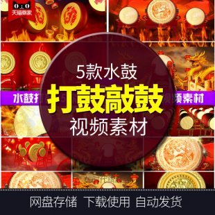 水鼓舞大鼓击鼓视频素材 喜庆LED晚会舞台大屏幕视频素材