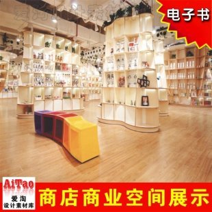名家室内设计 商店空间商业服装店皮包店书店陈列展示设计资料图