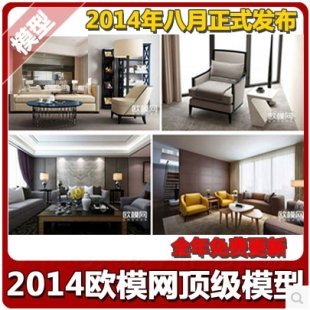 2015年3dmax单体模型秒杀扮家家三毛拓者室内设计教程必备