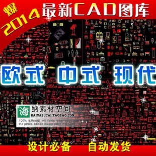 室内设计素材 家装CAD图库模块 施工图平面立面欧式常用家具