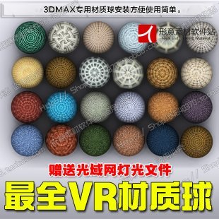 2014年3D模型室内设计家装VR材质库 vray材质球 3DMAX贴图材质库