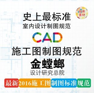 2016 金螳螂CAD施工图图库 标准节点大样图集室内设计资料