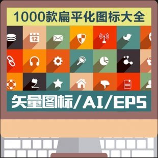矢量扁平化商务小图标合集ai/eps矢量格式图简洁PPT设计ui素材库