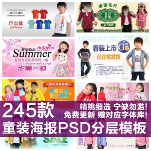 母婴童装海报设计 淘宝首页广告促销psd分层模板源文件素材模版