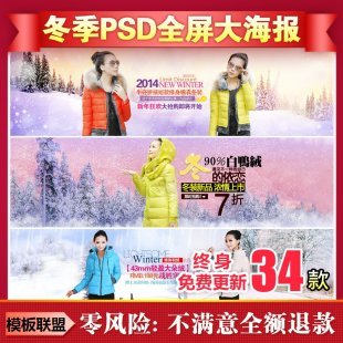 冬季雪景背景素材 1920全屏海报psd模板 女装背景素材轮播图片