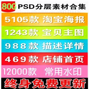 淘宝全屏海报模板 主图详情页描述店铺首页psd分层素材模板 源文