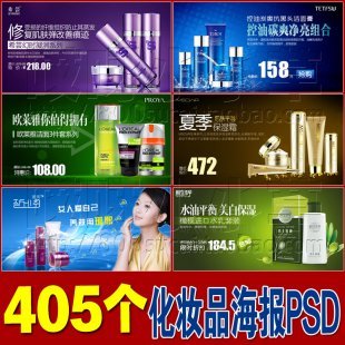 淘宝化妆护肤品海报模板 首页广告促销psd分层源文件素材设计模版