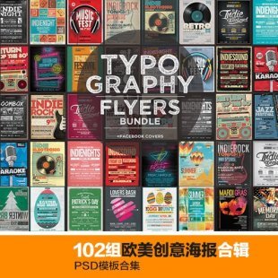 2016复古欧美音乐英文字排版设计海报招贴宣传画PSD源文件素材