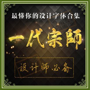 psd字体图层样式合集 立体质感字体素材特效模板 淘宝美工艺术字