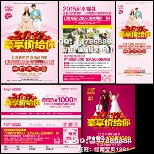 2015年婚纱影楼PSD 元旦春节情人节DM宣传单 广告PSD海报模板