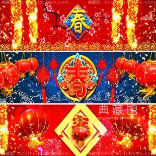 鸡年新年春节晚会开场片头led大屏幕背景视频素材鞭炮春字喜庆160