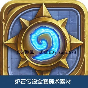 游戏美术资源/炉石传说全套界面UI+特效+原画卡牌+音效 素材