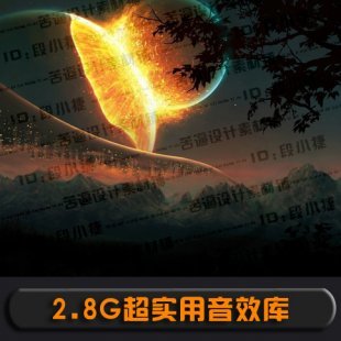 超实用音效素材精选/声音素材/片头音效/游戏音效素材库