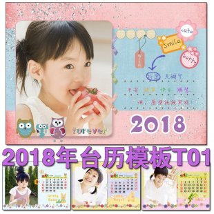 2018年8寸儿童台历模板 快乐时光日历模板PSD模板