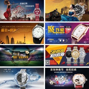 淘宝手表海报设计--手表banner专题页面设计 psd模板图片素材图