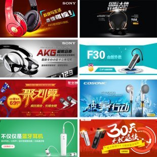 淘宝耳机海报素材 头戴式 E耳机 蓝牙耳机 耳塞PSD素材模板