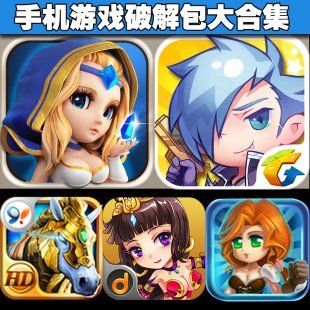 手机游戏破解包大合集 UI特效 图标ICON CG原画 游戏场景素材参考