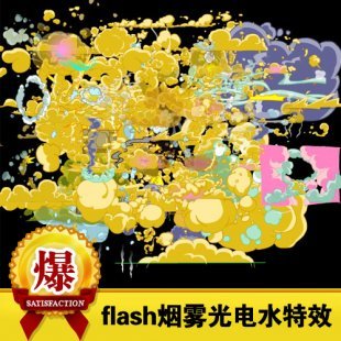 flash动画游戏技能特效遮罩特效素材水火光电雾特效源文件模板