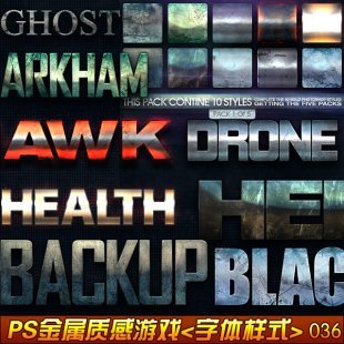 PS金属质感游戏字体样式炫酷 金属字体素材 重金属颓废做旧特效