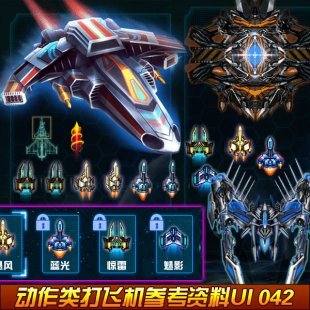 游戏素材/图标/界面/飞机大战手游全套UI素材参考资料