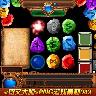 游戏图标ICON素材 UI界面美术资料资源 符文大师PNG透明