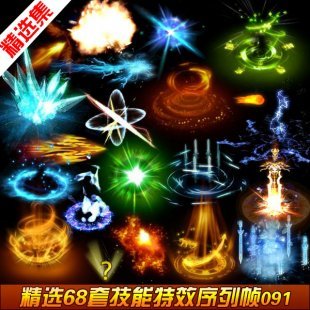 游戏美术资料素材 68套技能特效 动画序列帧图PNG760P